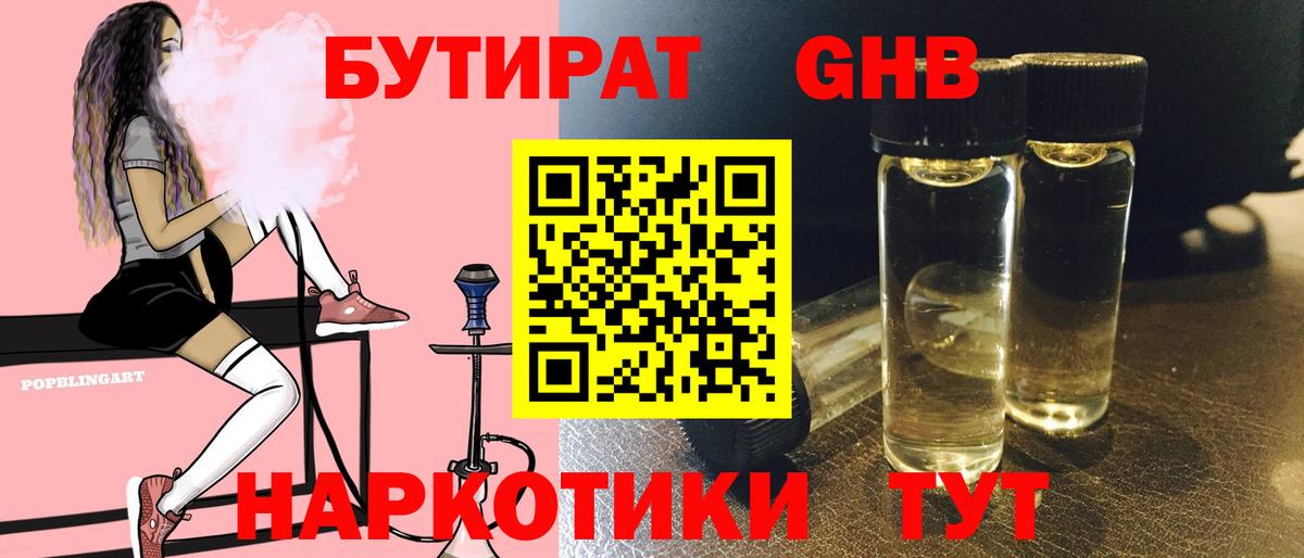 БУТИРАТ  Вход с VPN  Туймазы  Бутират BDO 33% 