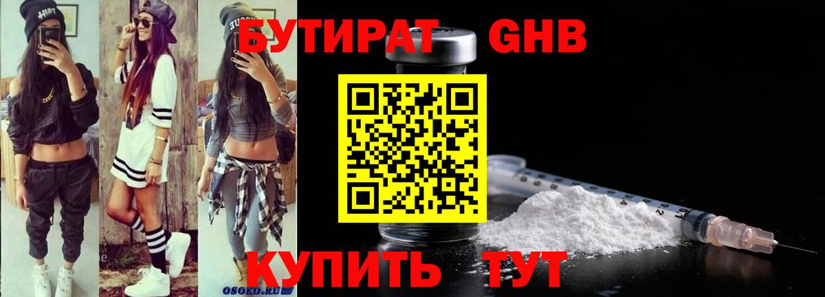 БУТИРАТ 99% Туймазы