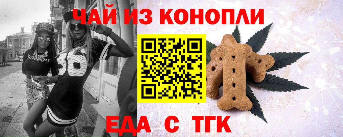 Печенье с ТГК марихуана Туймазы