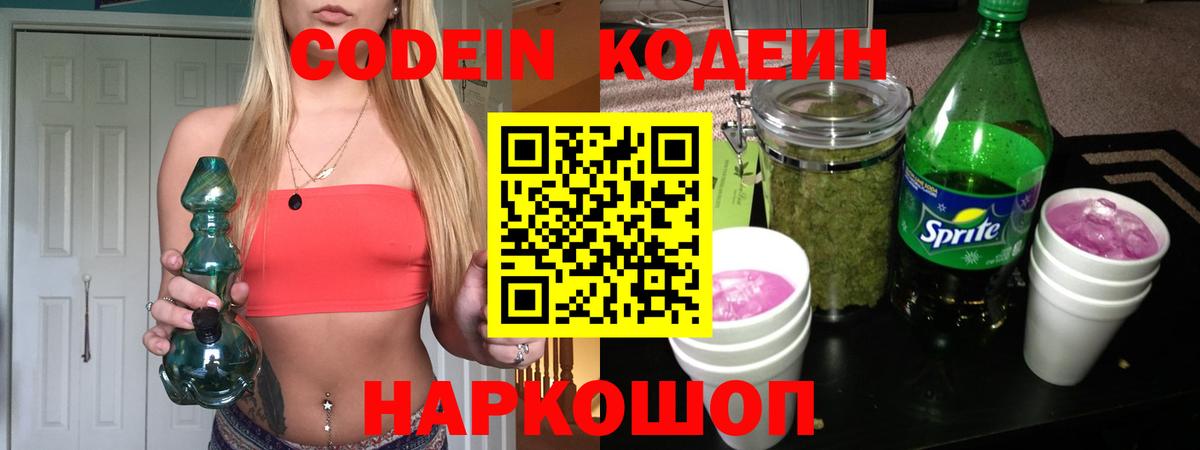 Кодеин напиток Lean (лин) Туймазы