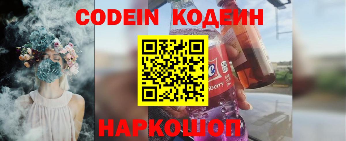 Туймазы  Кодеиновый сироп Lean Purple Drank  Вход с VPN  Codein Purple Drank 