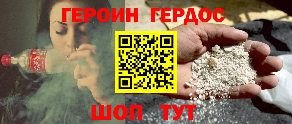 ГЕРОИН Heroin Туймазы