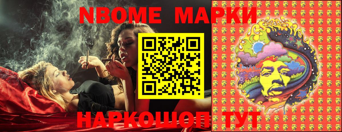 Марки NBOMe 1,8мг Туймазы
